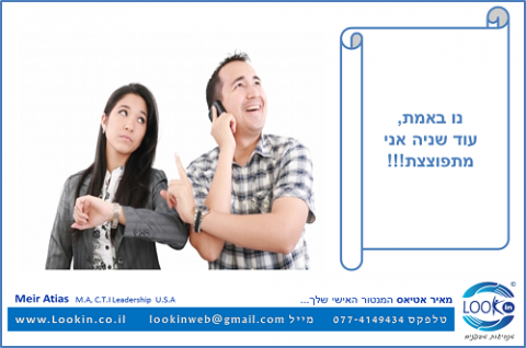 Read more about the article האם כדאי לתקשר בנועם גם עם אנשים שאתם לא מסמפטים?